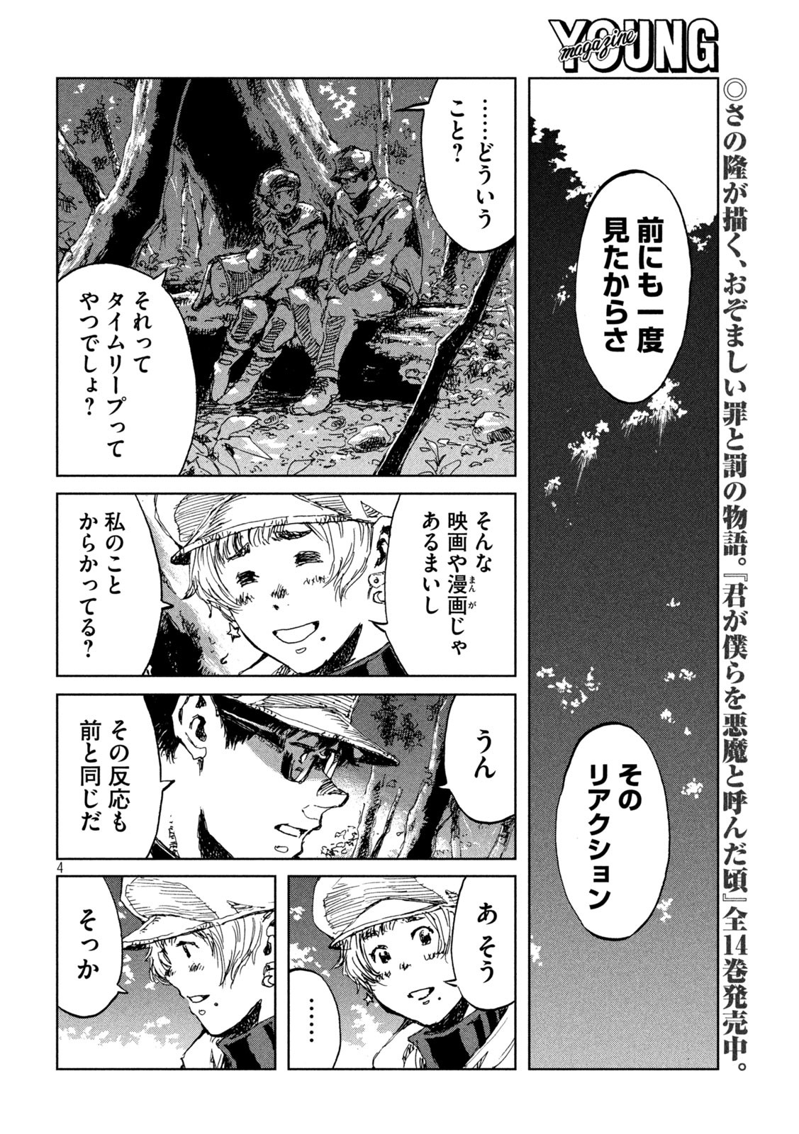 FROM THE DUST. - raw - Chapter 49 - https://jpdd.ccdd.to/JPDD/fromthedust/209710/rp450s5n2bs.jpg