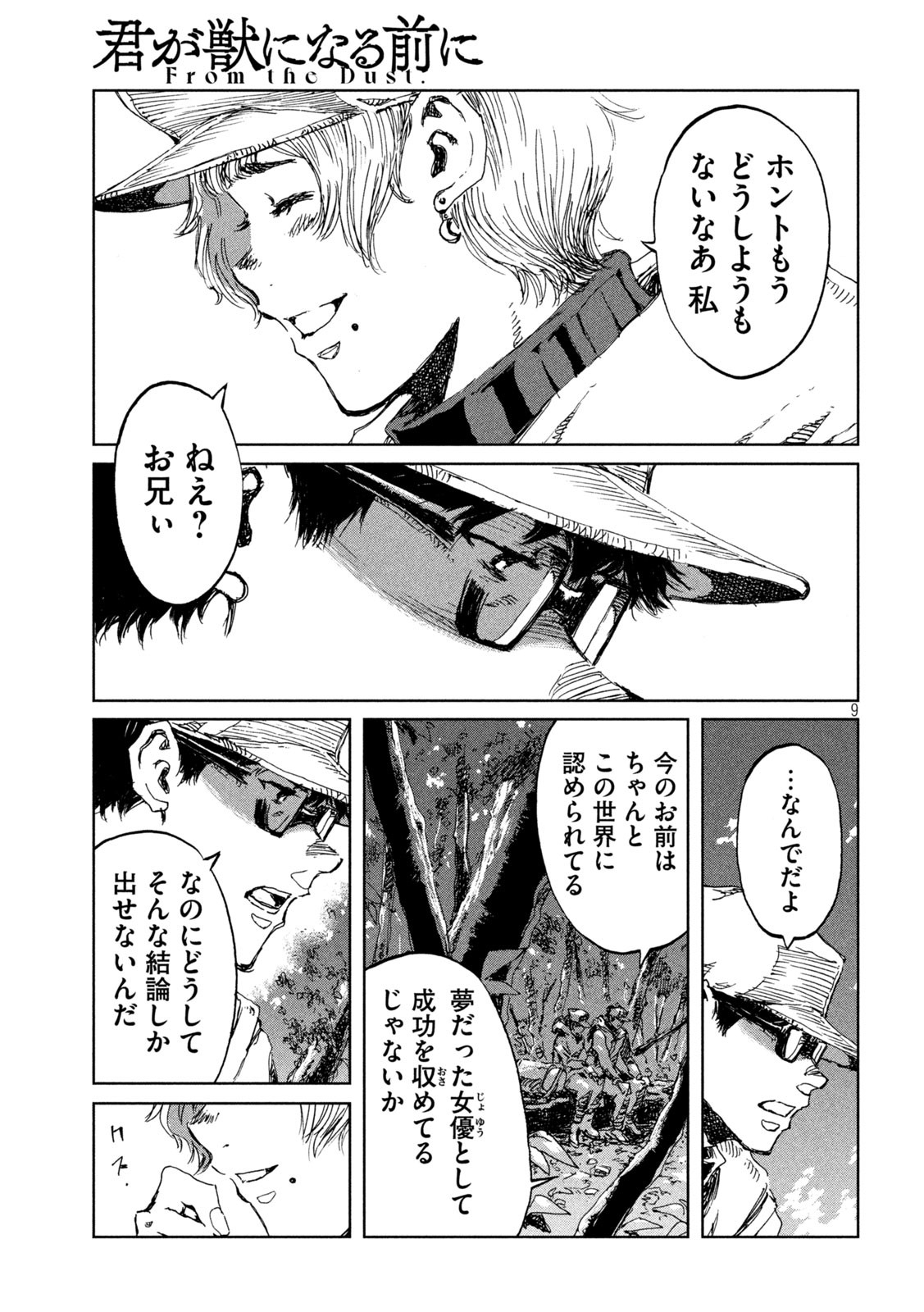 FROM THE DUST. - raw - Chapter 49 - https://jpdd.ccdd.to/JPDD/fromthedust/209710/xovqanzm4rj.jpg