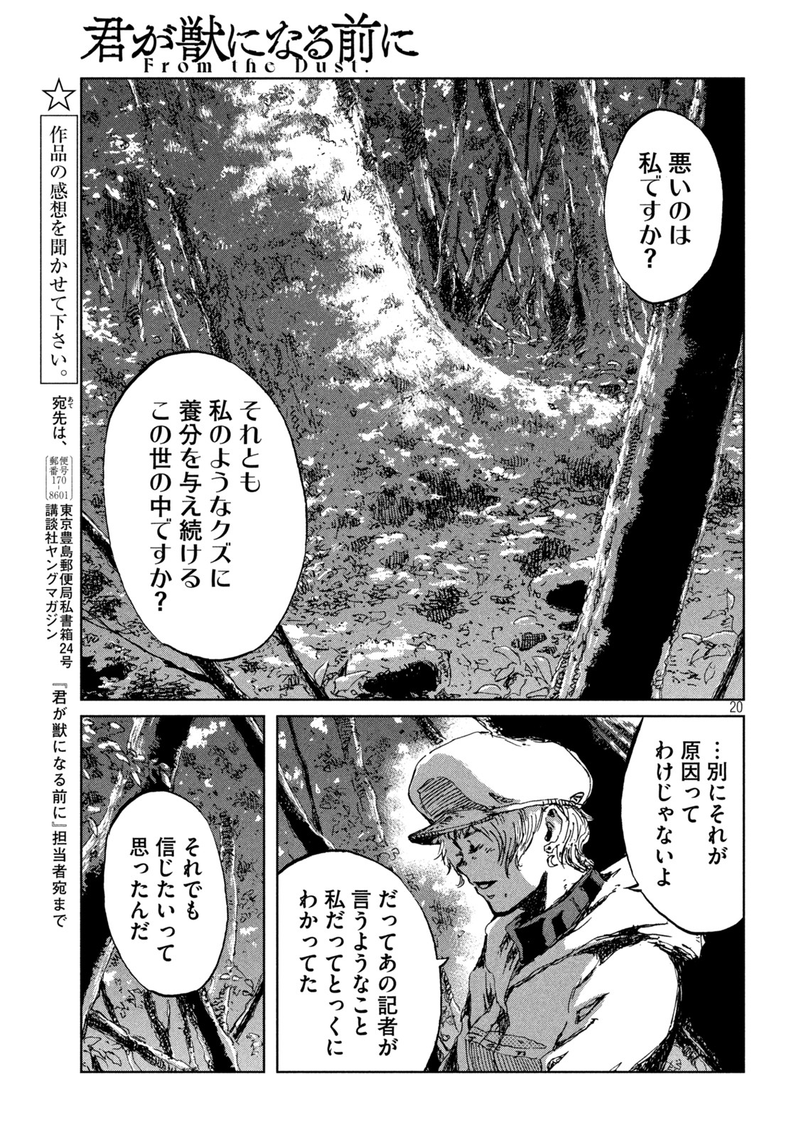 FROM THE DUST. - raw - Chapter 50 - https://jpdd.ccdd.to/JPDD/fromthedust/210059/05ktgx40mk3.jpg