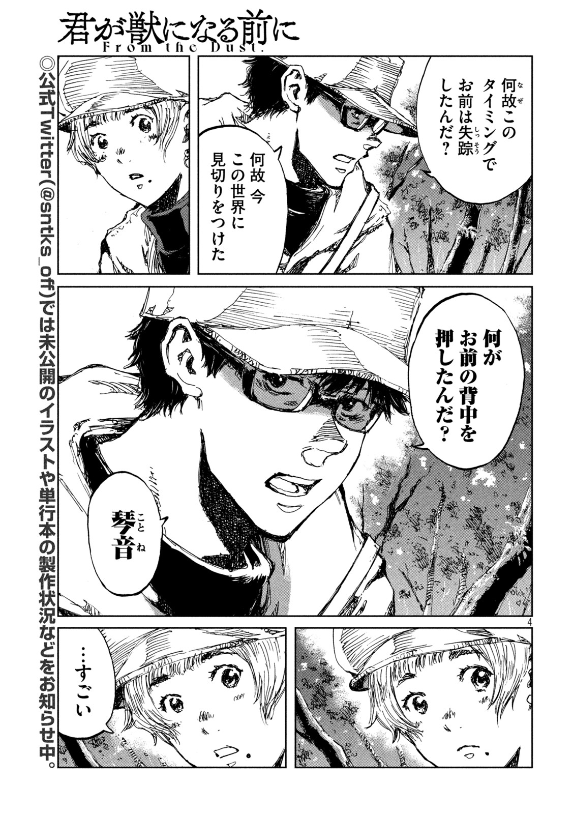 FROM THE DUST. - raw - Chapter 50 - https://jpdd.ccdd.to/JPDD/fromthedust/210059/2pgzepvmndd.jpg