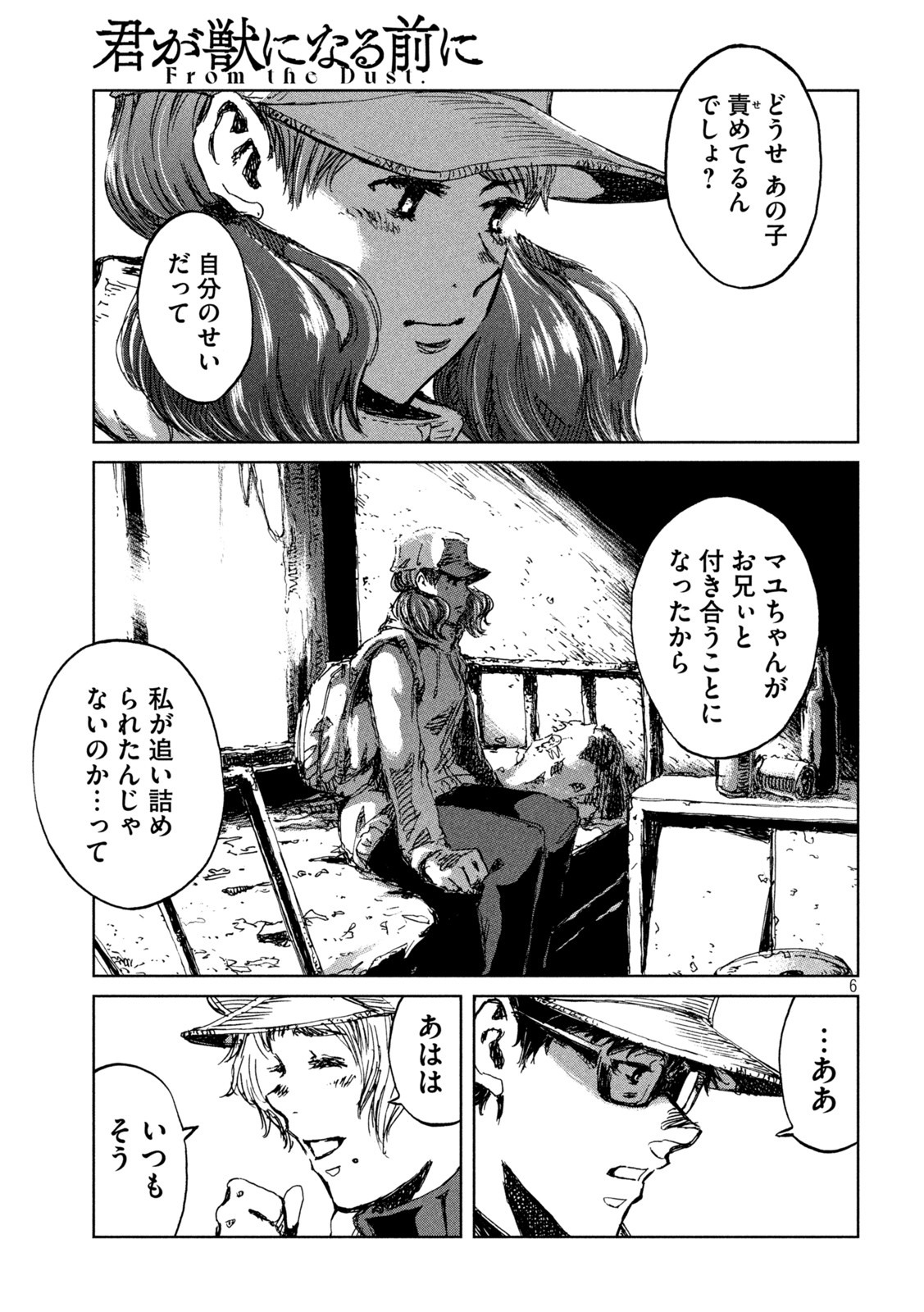 FROM THE DUST. - raw - Chapter 50 - https://jpdd.ccdd.to/JPDD/fromthedust/210059/4k1uy0ecz1h.jpg