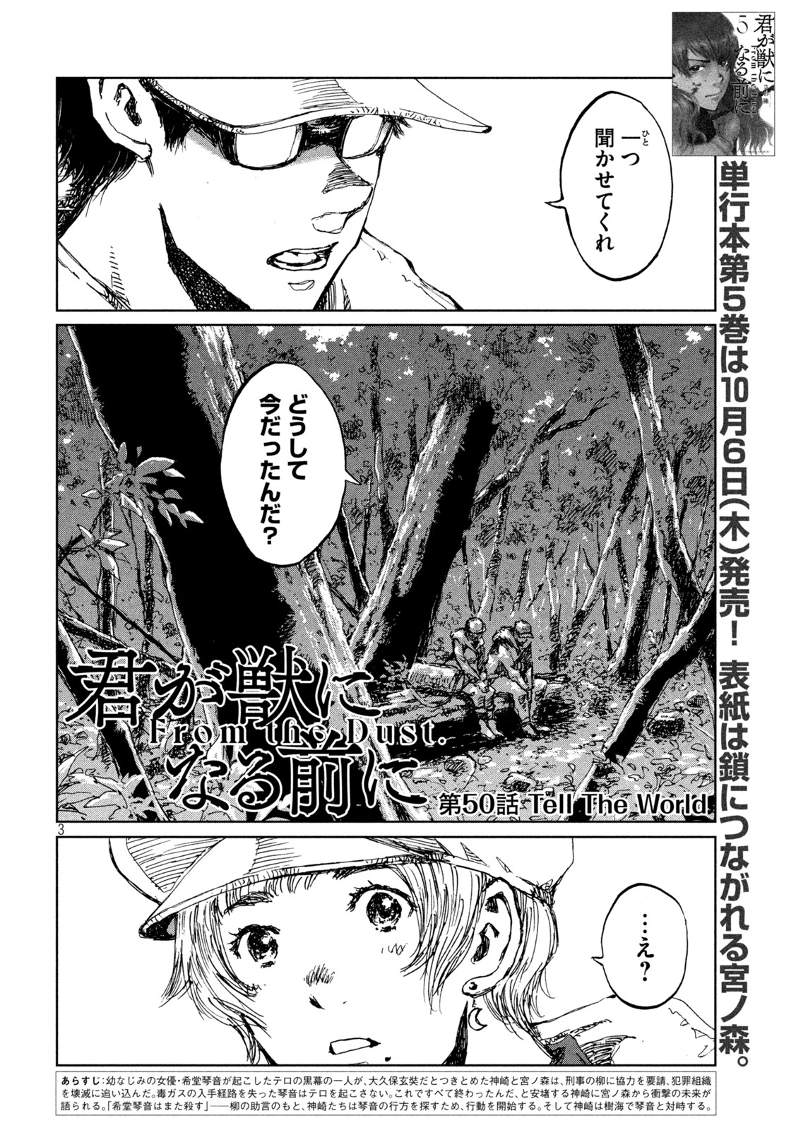 FROM THE DUST. - raw - Chapter 50 - https://jpdd.ccdd.to/JPDD/fromthedust/210059/m4mgjdheyyt.jpg