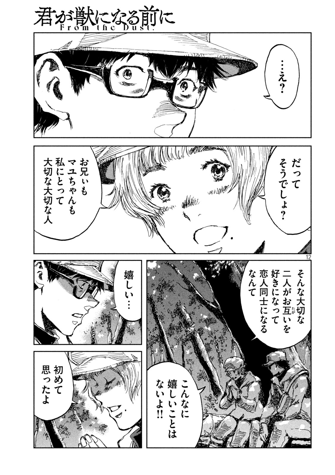 FROM THE DUST. - raw - Chapter 50 - https://jpdd.ccdd.to/JPDD/fromthedust/210059/sd0cndjrrlt.jpg
