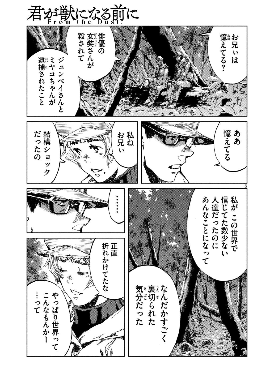 FROM THE DUST. - raw - Chapter 50 - https://jpdd.ccdd.to/JPDD/fromthedust/210059/t3vumr0j05h.jpg