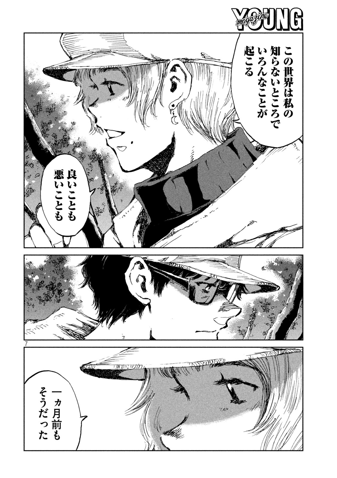 FROM THE DUST. - raw - Chapter 50 - https://jpdd.ccdd.to/JPDD/fromthedust/210059/u4ja224n5qo.jpg