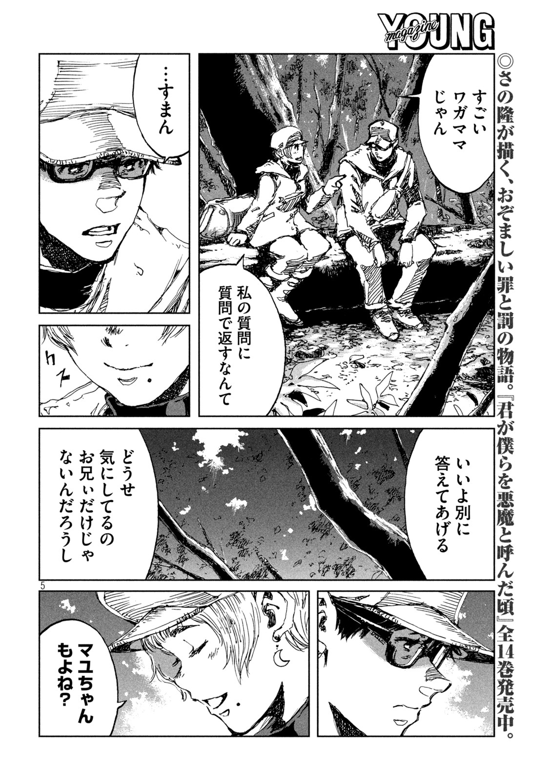 FROM THE DUST. - raw - Chapter 50 - https://jpdd.ccdd.to/JPDD/fromthedust/210059/w0x1xhuzhmk.jpg