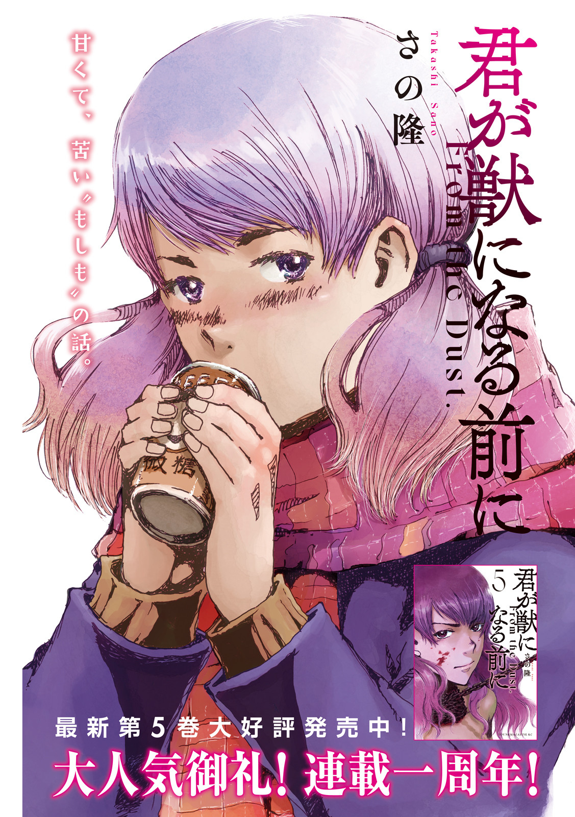 FROM THE DUST. - raw - Chapter 50 - https://jpdd.ccdd.to/JPDD/fromthedust/210059/zcmvrhvhaiw.jpg
