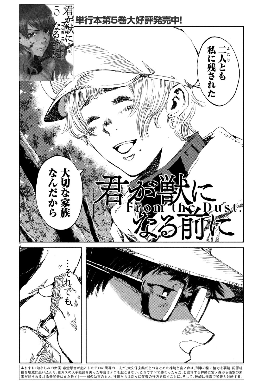 FROM THE DUST. - raw - Chapter 51 - https://jpdd.ccdd.to/JPDD/fromthedust/210878/1ue3rb2yo5t.jpg
