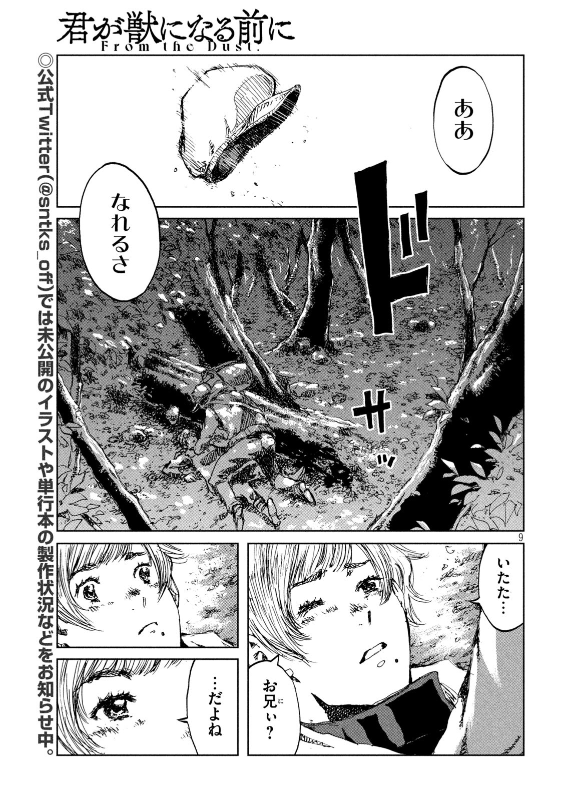 FROM THE DUST. - raw - Chapter 51 - https://jpdd.ccdd.to/JPDD/fromthedust/210878/2vwmidlahs1.jpg
