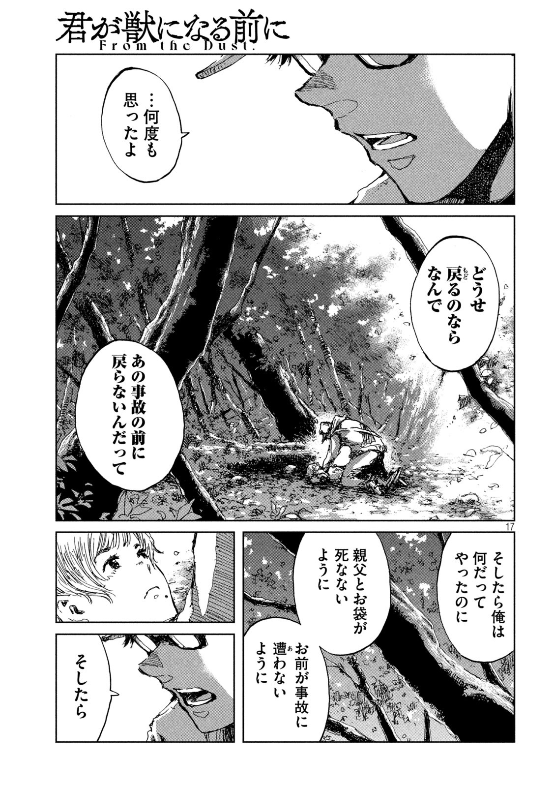 FROM THE DUST. - raw - Chapter 51 - https://jpdd.ccdd.to/JPDD/fromthedust/210878/xebzrgxxdey.jpg
