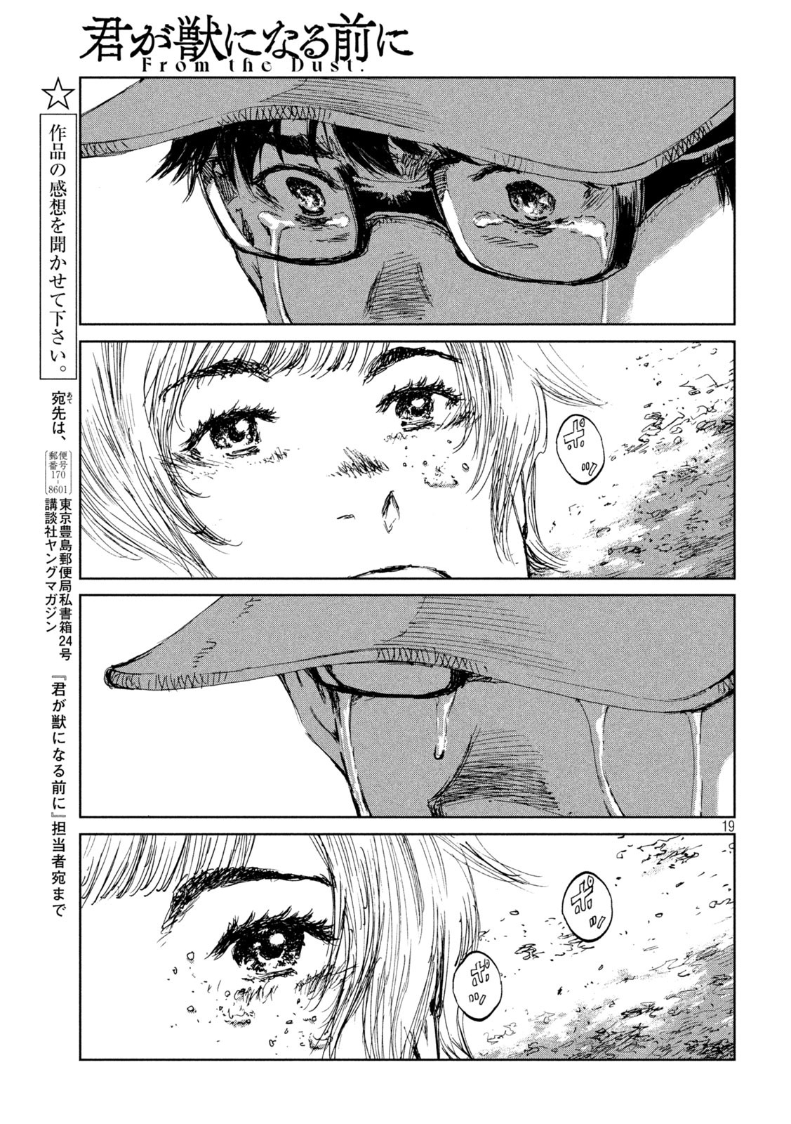 FROM THE DUST. - raw - Chapter 51 - https://jpdd.ccdd.to/JPDD/fromthedust/210878/xnoexdeonky.jpg