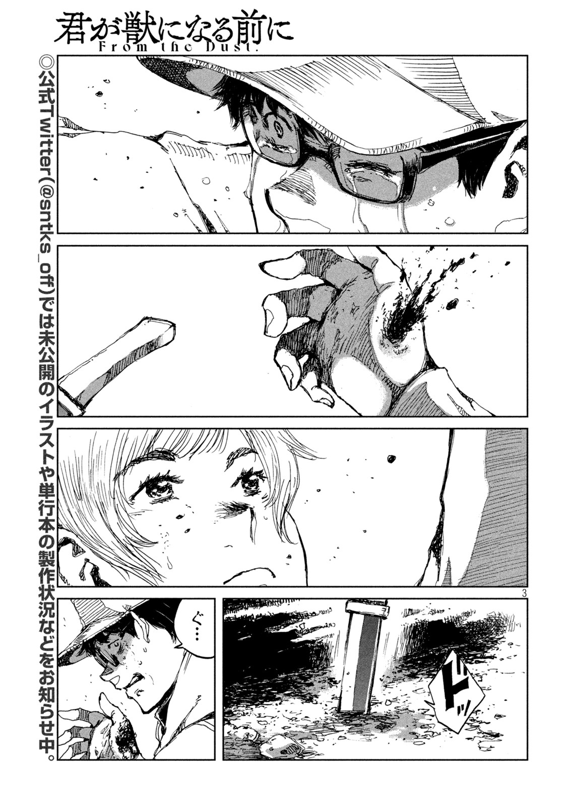 FROM THE DUST. - raw - Chapter 52 - https://jpdd.ccdd.to/JPDD/fromthedust/211472/ck4mp2yecxj.jpg