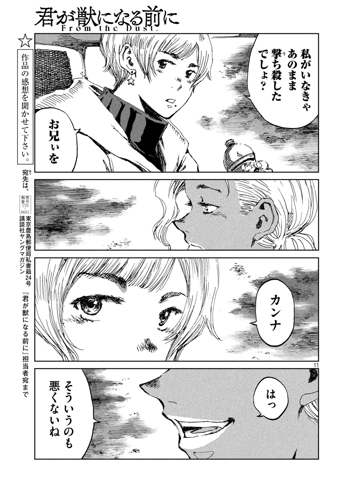 FROM THE DUST. - raw - Chapter 52 - https://jpdd.ccdd.to/JPDD/fromthedust/211472/gmquh3udaxg.jpg