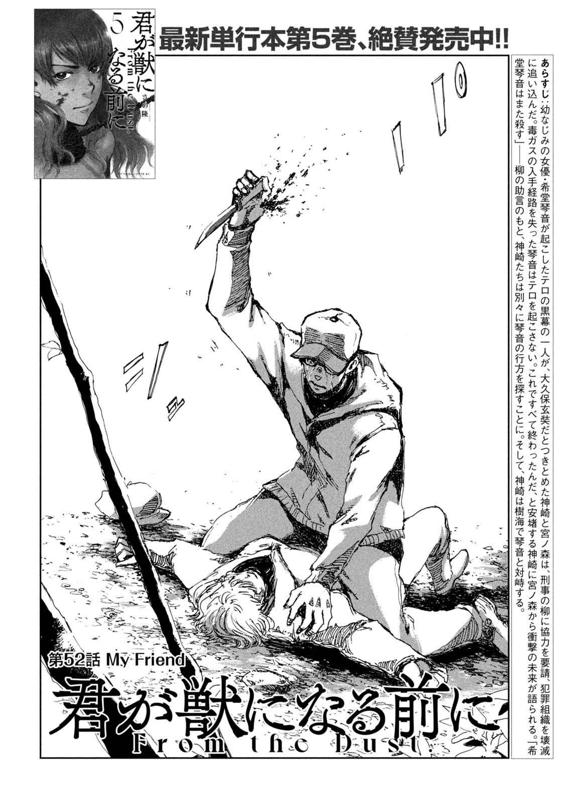 FROM THE DUST. - raw - Chapter 52 - https://jpdd.ccdd.to/JPDD/fromthedust/211472/hchprqxsyv2.jpg