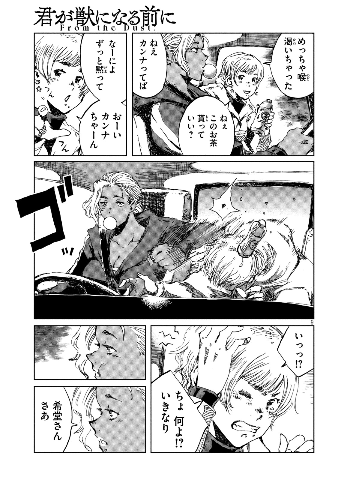 FROM THE DUST. - raw - Chapter 52 - https://jpdd.ccdd.to/JPDD/fromthedust/211472/mbqydgwpvqk.jpg