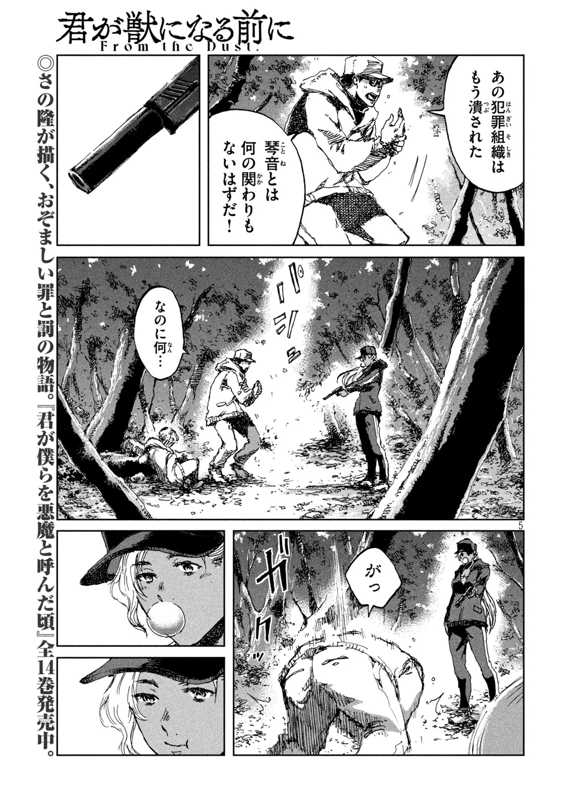 FROM THE DUST. - raw - Chapter 52 - https://jpdd.ccdd.to/JPDD/fromthedust/211472/pwl00mvyrgy.jpg