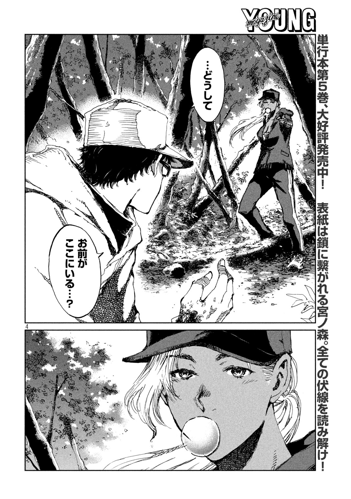 FROM THE DUST. - raw - Chapter 52 - https://jpdd.ccdd.to/JPDD/fromthedust/211472/qccevkkgdkp.jpg