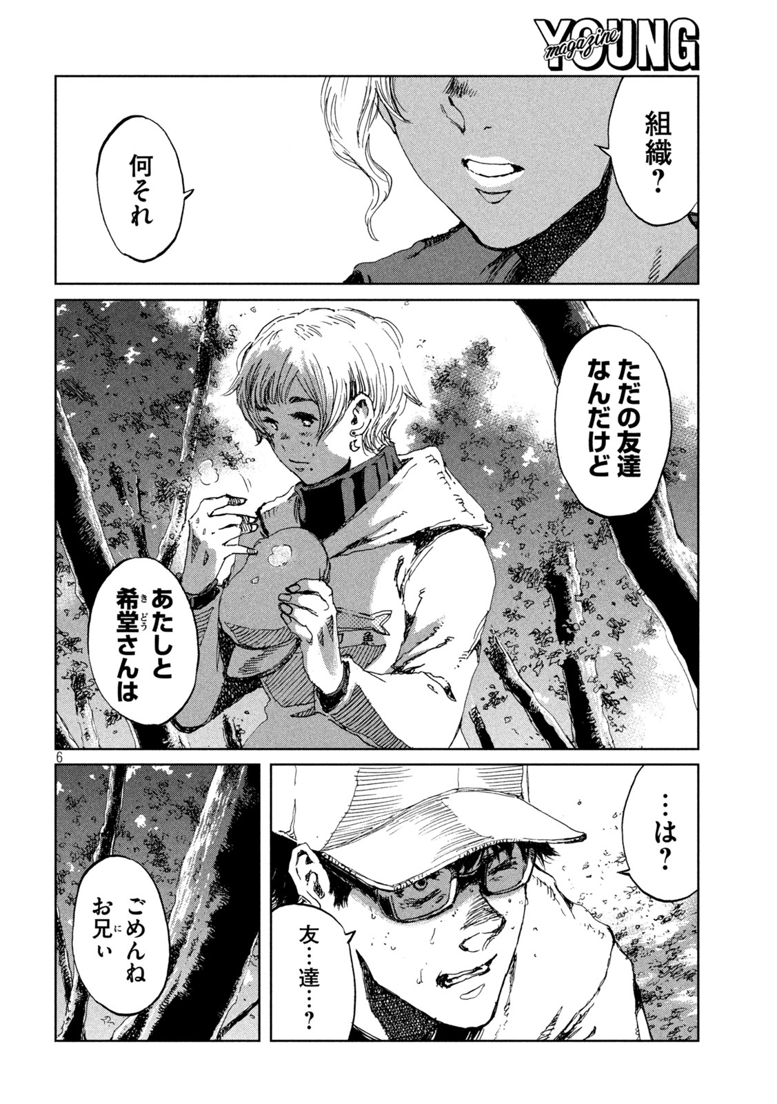 FROM THE DUST. - raw - Chapter 52 - https://jpdd.ccdd.to/JPDD/fromthedust/211472/xigbhy10dfp.jpg
