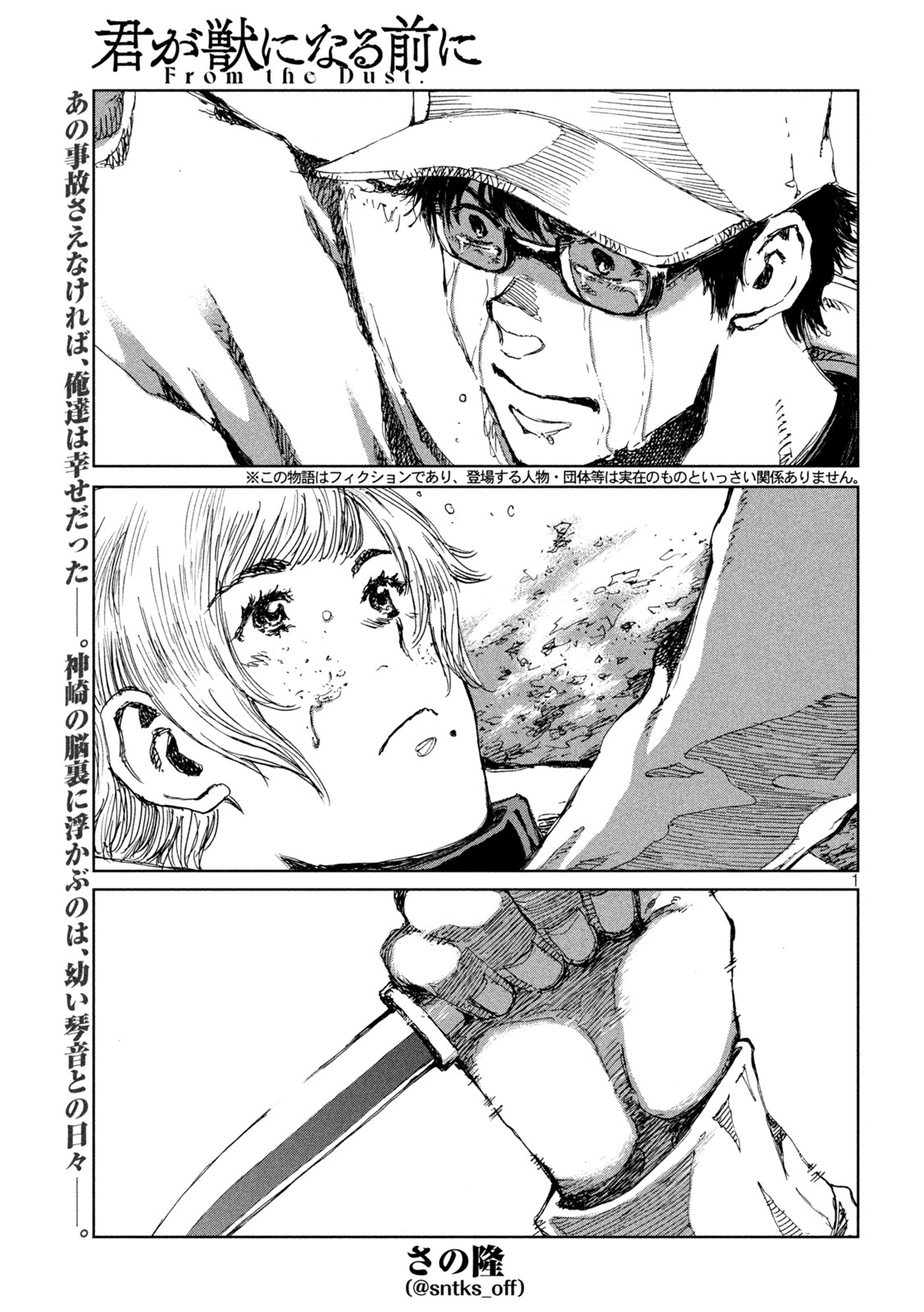 FROM THE DUST. - raw - Chapter 52 - https://jpdd.ccdd.to/JPDD/fromthedust/211472/ymsoa4laffa.jpg