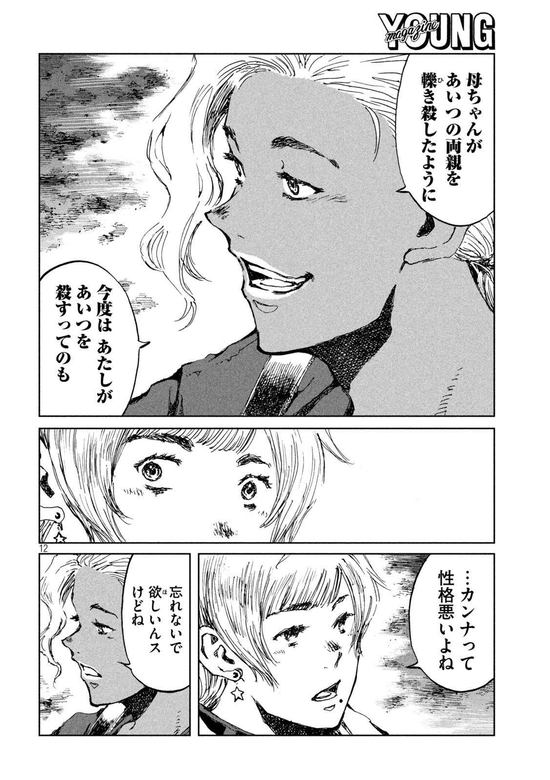 FROM THE DUST. - raw - Chapter 52 - https://jpdd.ccdd.to/JPDD/fromthedust/211472/z1z5cm4kxjk.jpg
