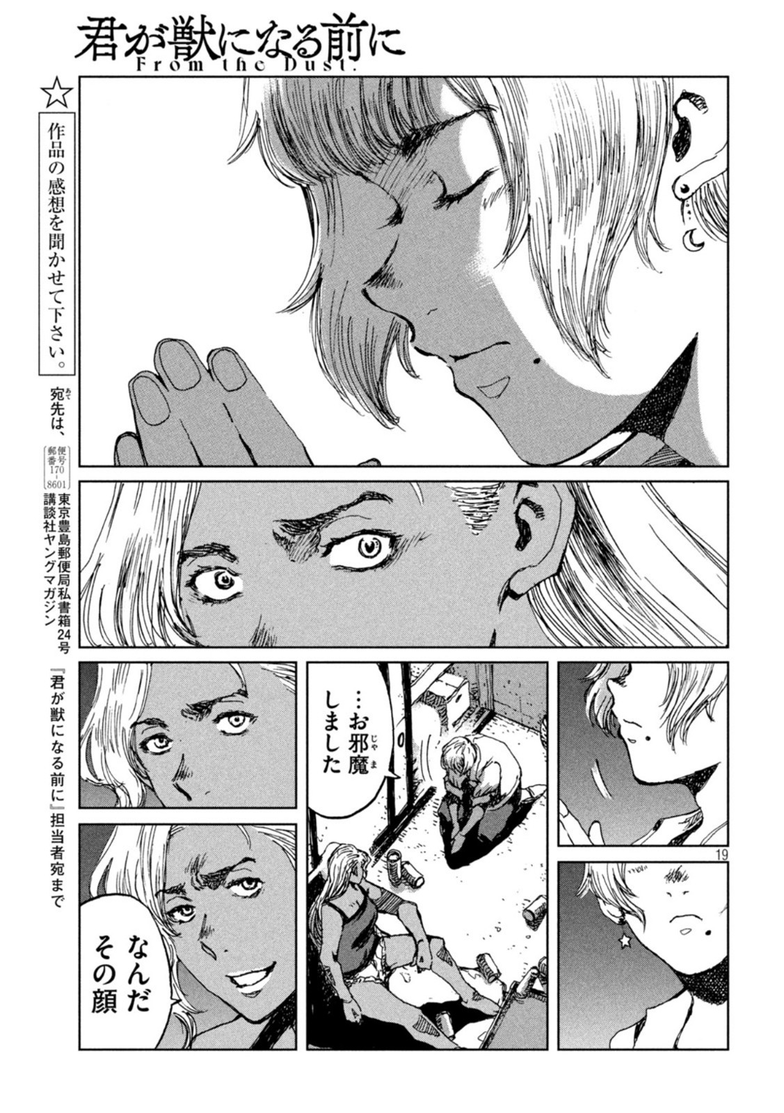 FROM THE DUST. - raw - Chapter 53 - https://jpdd.ccdd.to/JPDD/fromthedust/212225/agoj0iiv13r.jpg