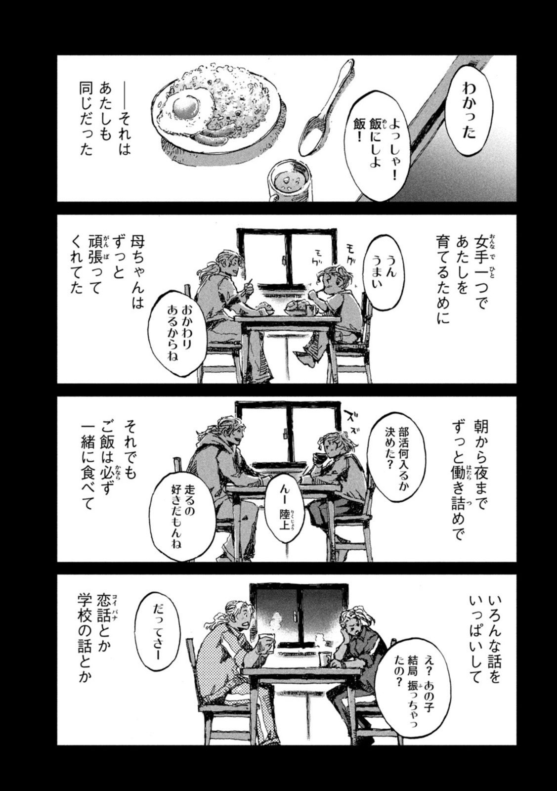 FROM THE DUST. - raw - Chapter 53 - https://jpdd.ccdd.to/JPDD/fromthedust/212225/dkgodxti3ad.jpg
