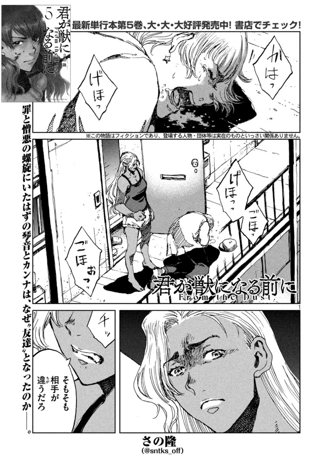 FROM THE DUST. - raw - Chapter 53 - https://jpdd.ccdd.to/JPDD/fromthedust/212225/ekfxbsrlzvb.jpg