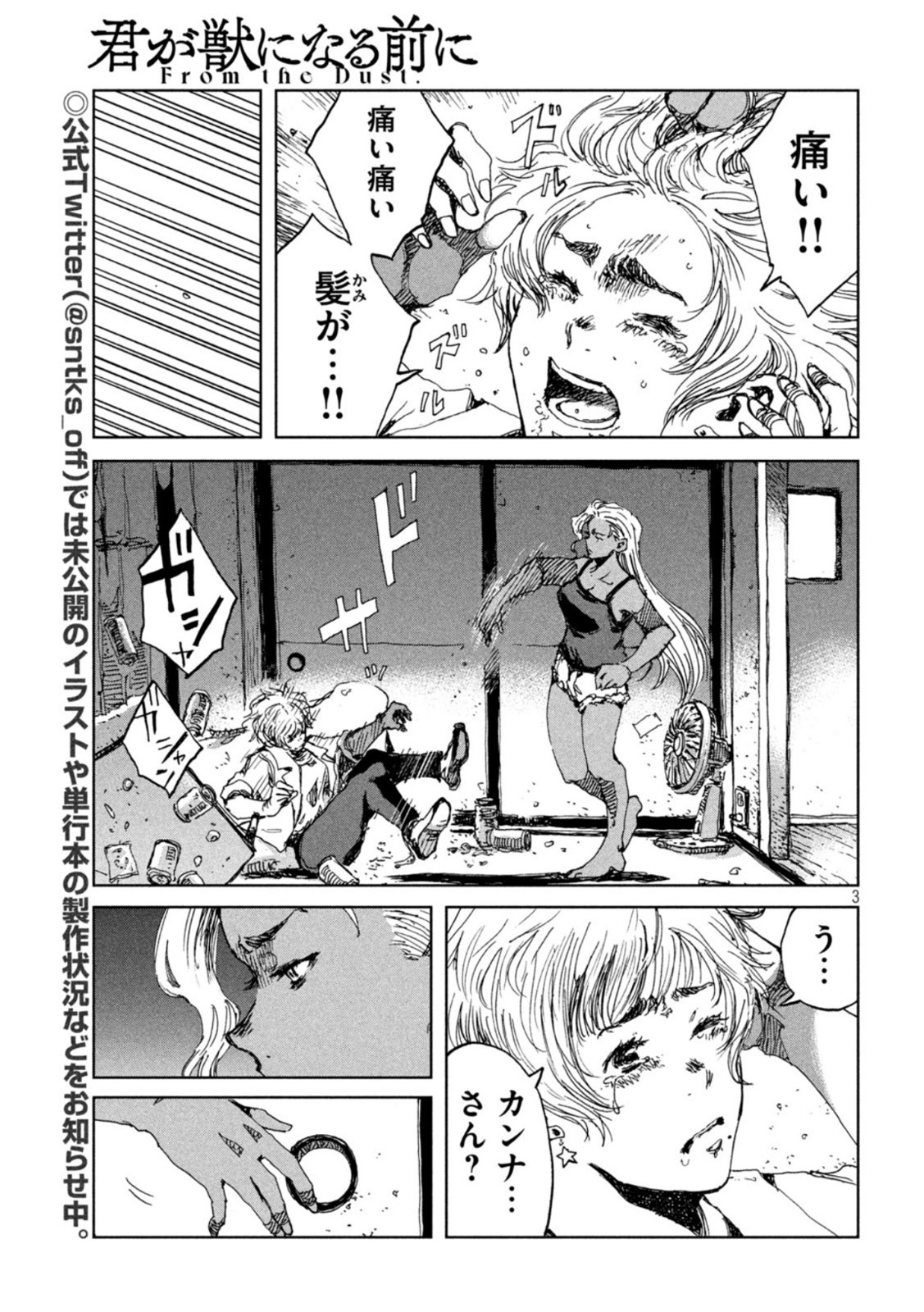 FROM THE DUST. - raw - Chapter 53 - https://jpdd.ccdd.to/JPDD/fromthedust/212225/fyvqv4ipmfi.jpg