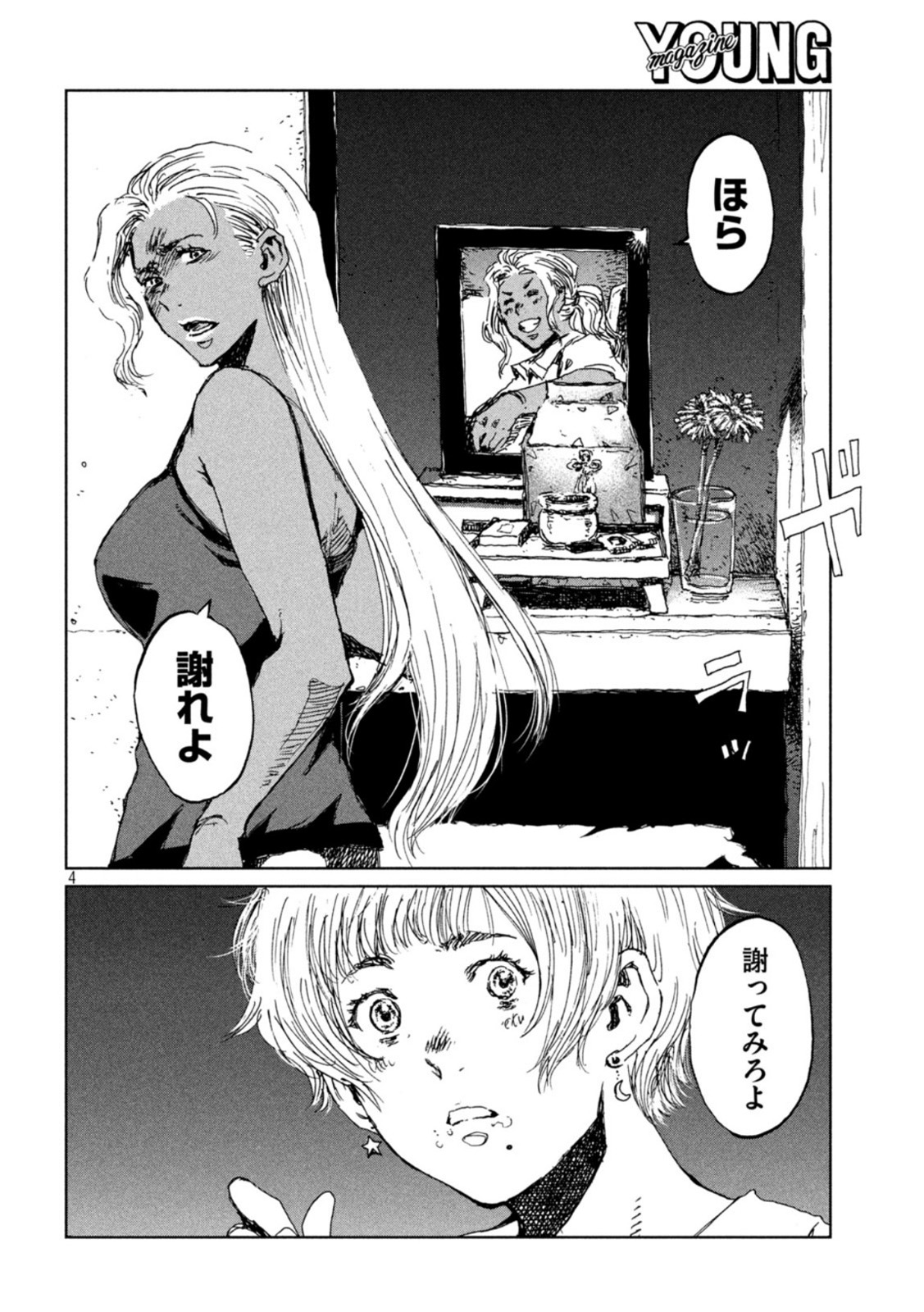 FROM THE DUST. - raw - Chapter 53 - https://jpdd.ccdd.to/JPDD/fromthedust/212225/ihl0oncaxzp.jpg