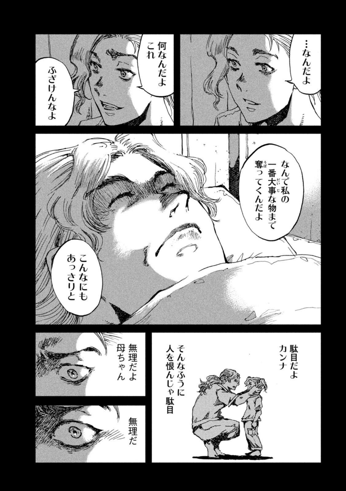 FROM THE DUST. - raw - Chapter 53 - https://jpdd.ccdd.to/JPDD/fromthedust/212225/iwnb3pwb2np.jpg