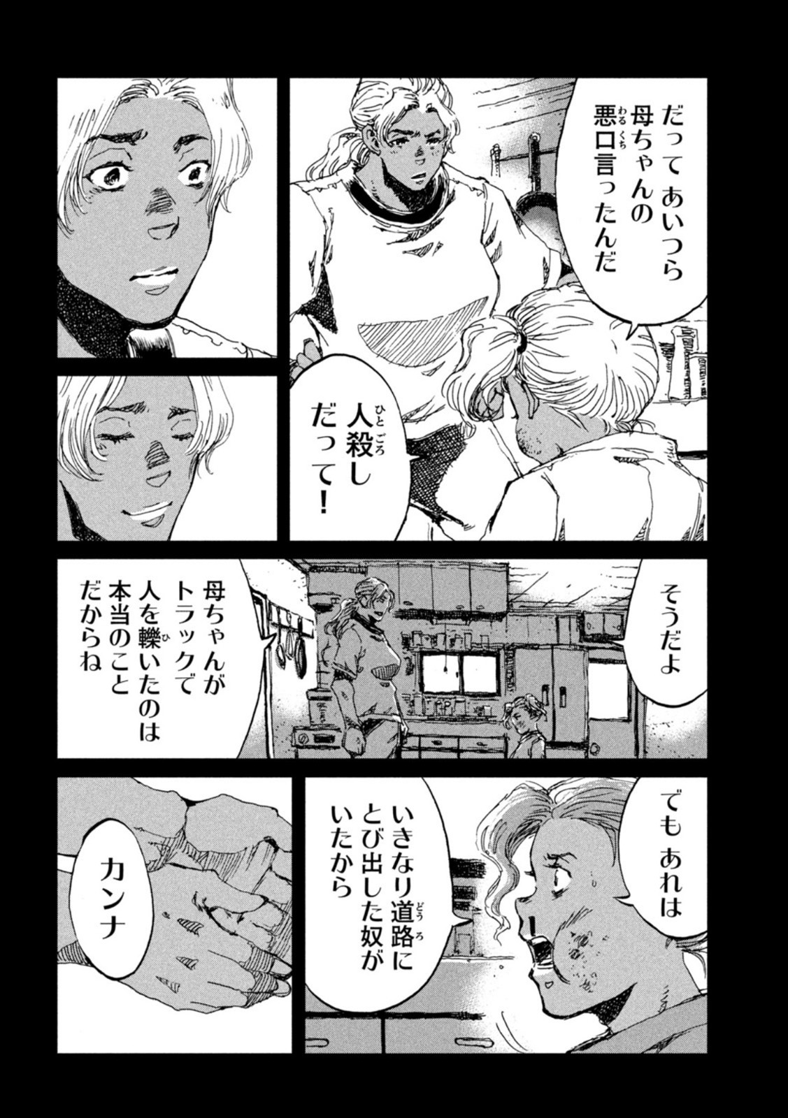 FROM THE DUST. - raw - Chapter 53 - https://jpdd.ccdd.to/JPDD/fromthedust/212225/keh3pmr4gbg.jpg