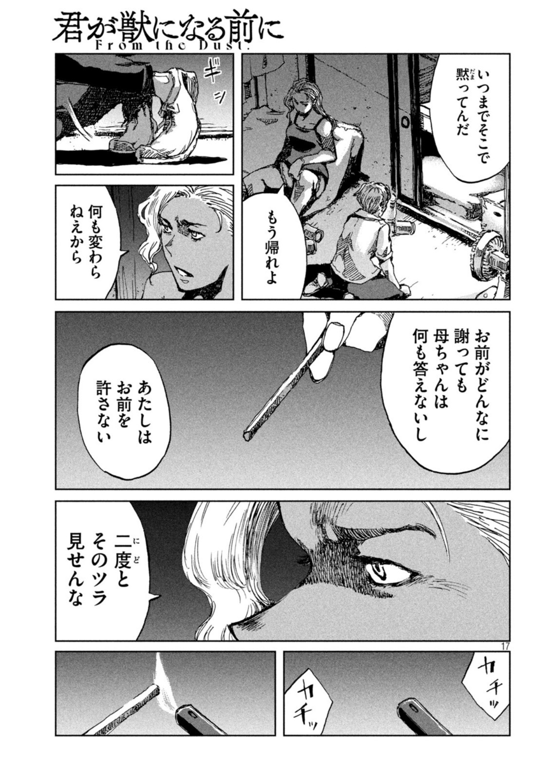 FROM THE DUST. - raw - Chapter 53 - https://jpdd.ccdd.to/JPDD/fromthedust/212225/q5glom1hxrn.jpg