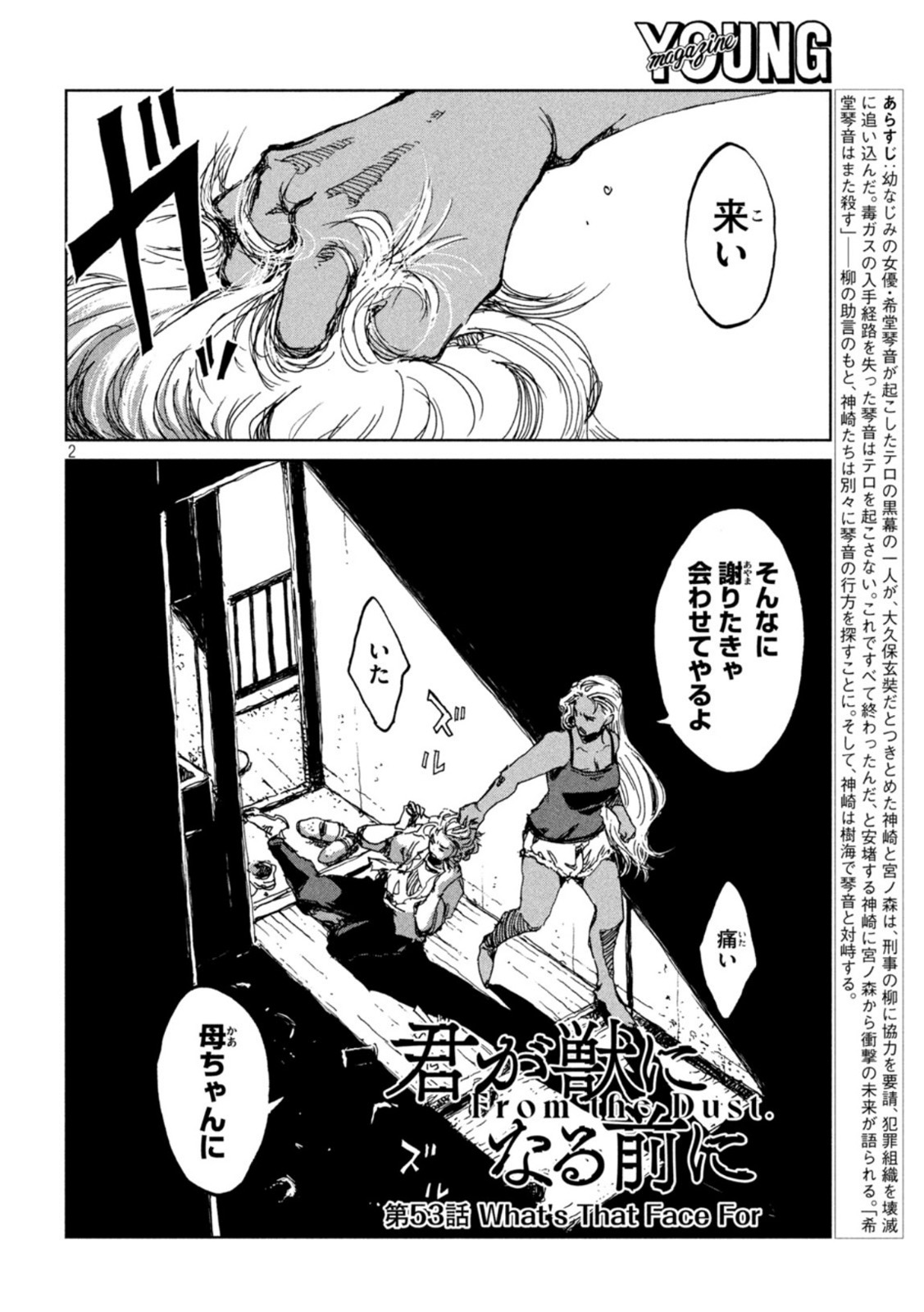 FROM THE DUST. - raw - Chapter 53 - https://jpdd.ccdd.to/JPDD/fromthedust/212225/rlgsrrihazl.jpg