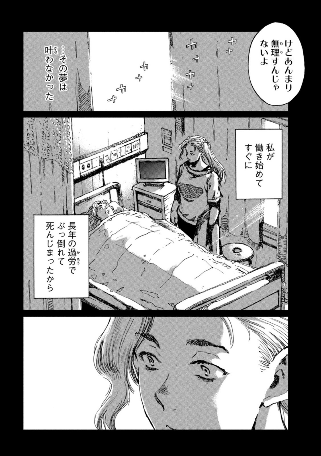 FROM THE DUST. - raw - Chapter 53 - https://jpdd.ccdd.to/JPDD/fromthedust/212225/sd3jcb5r33s.jpg