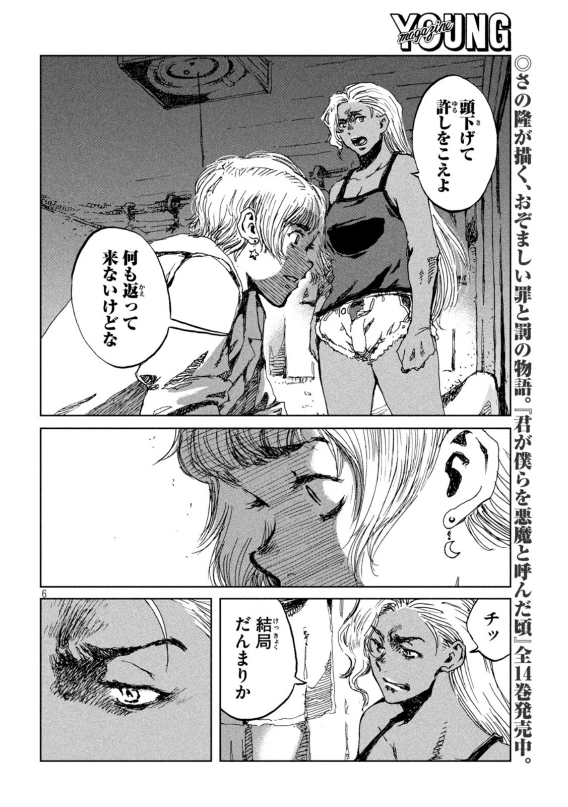 FROM THE DUST. - raw - Chapter 53 - https://jpdd.ccdd.to/JPDD/fromthedust/212225/zjd4edbillj.jpg