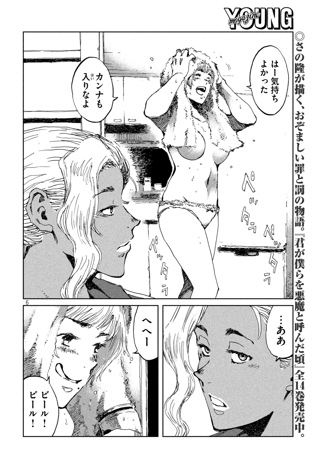 FROM THE DUST. - raw - Chapter 54 - https://jpdd.ccdd.to/JPDD/fromthedust/212816/2cm1uv45eoa.jpg