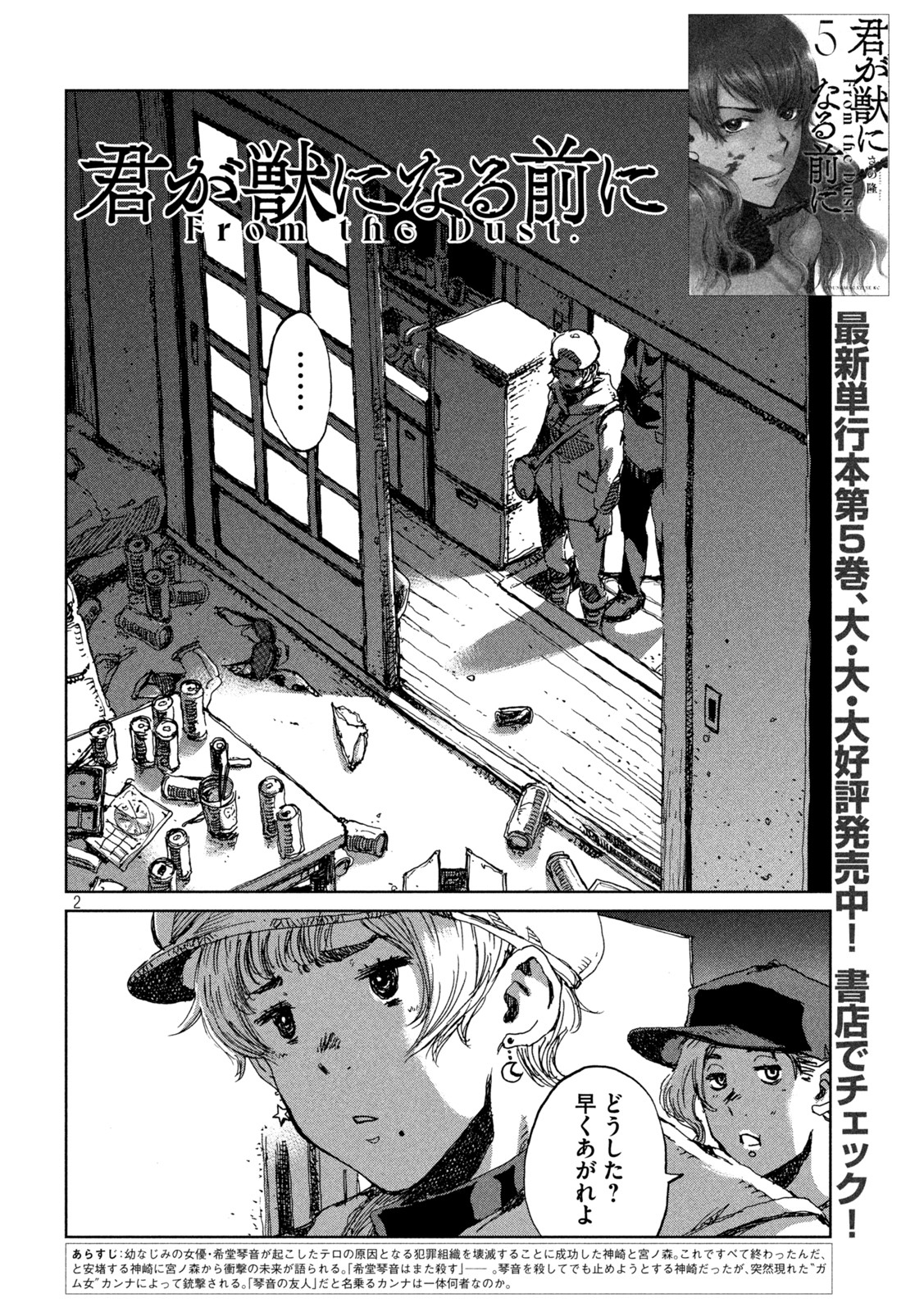 FROM THE DUST. - raw - Chapter 54 - https://jpdd.ccdd.to/JPDD/fromthedust/212816/55hpt1v0hrd.jpg