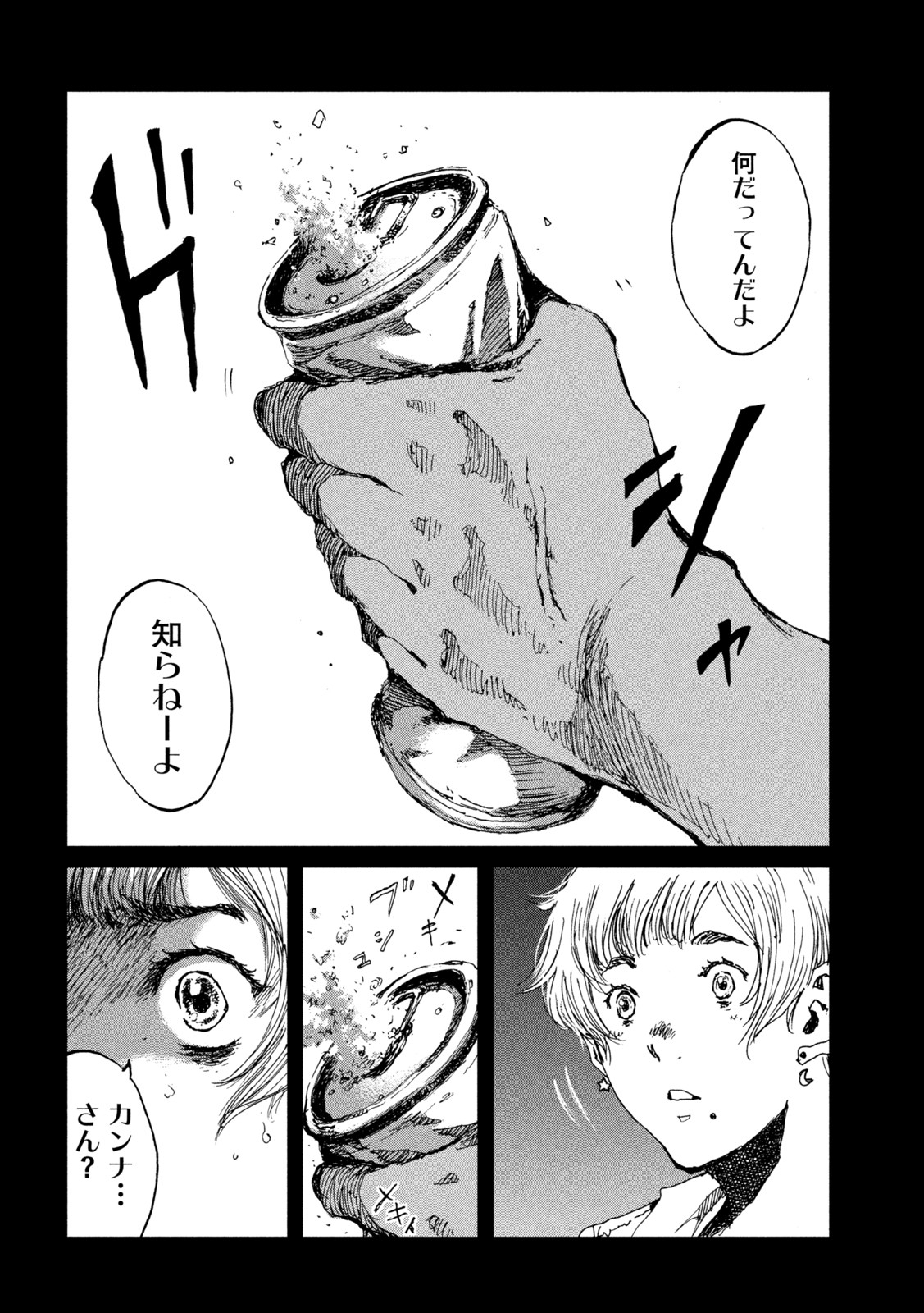 FROM THE DUST. - raw - Chapter 54 - https://jpdd.ccdd.to/JPDD/fromthedust/212816/basdgly5pj2.jpg