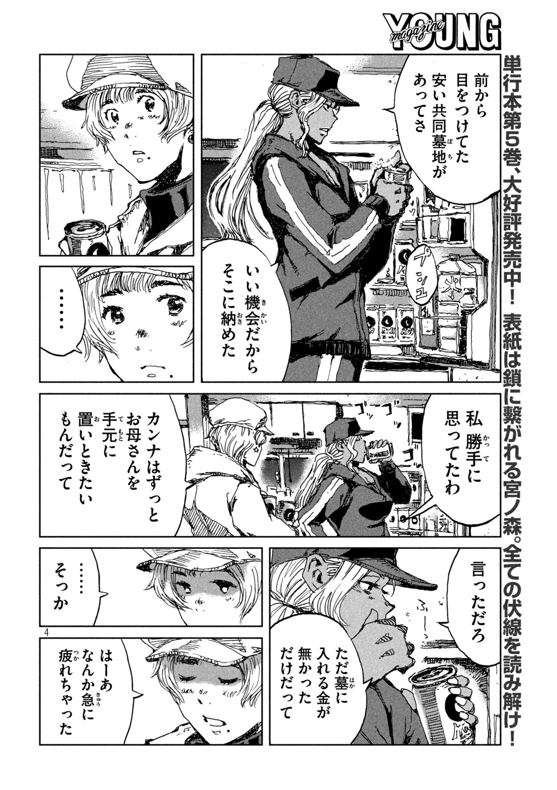 FROM THE DUST. - raw - Chapter 54 - https://jpdd.ccdd.to/JPDD/fromthedust/212816/dm0gdc4coha.jpg