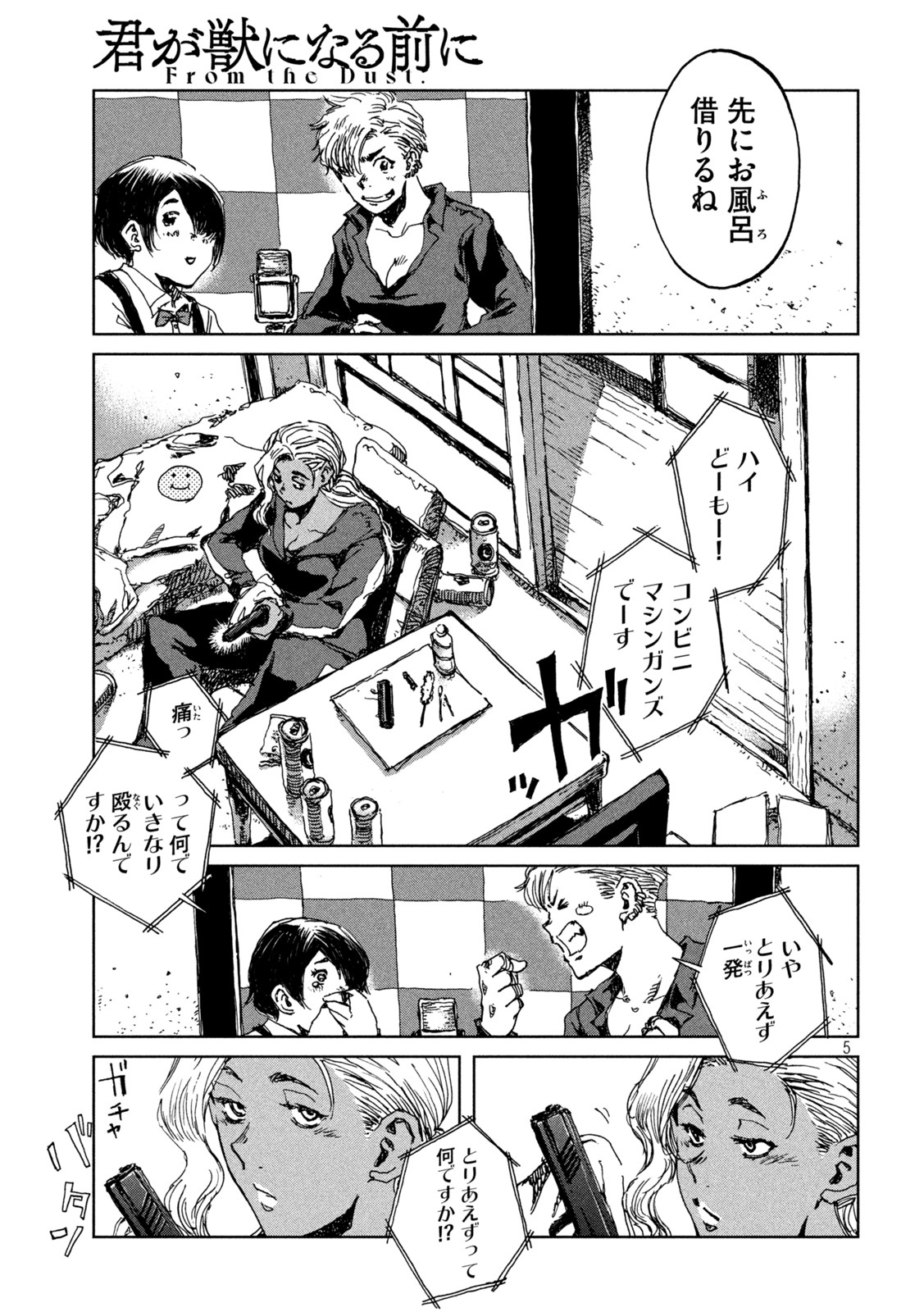 FROM THE DUST. - raw - Chapter 54 - https://jpdd.ccdd.to/JPDD/fromthedust/212816/le0i1bvbmo5.jpg