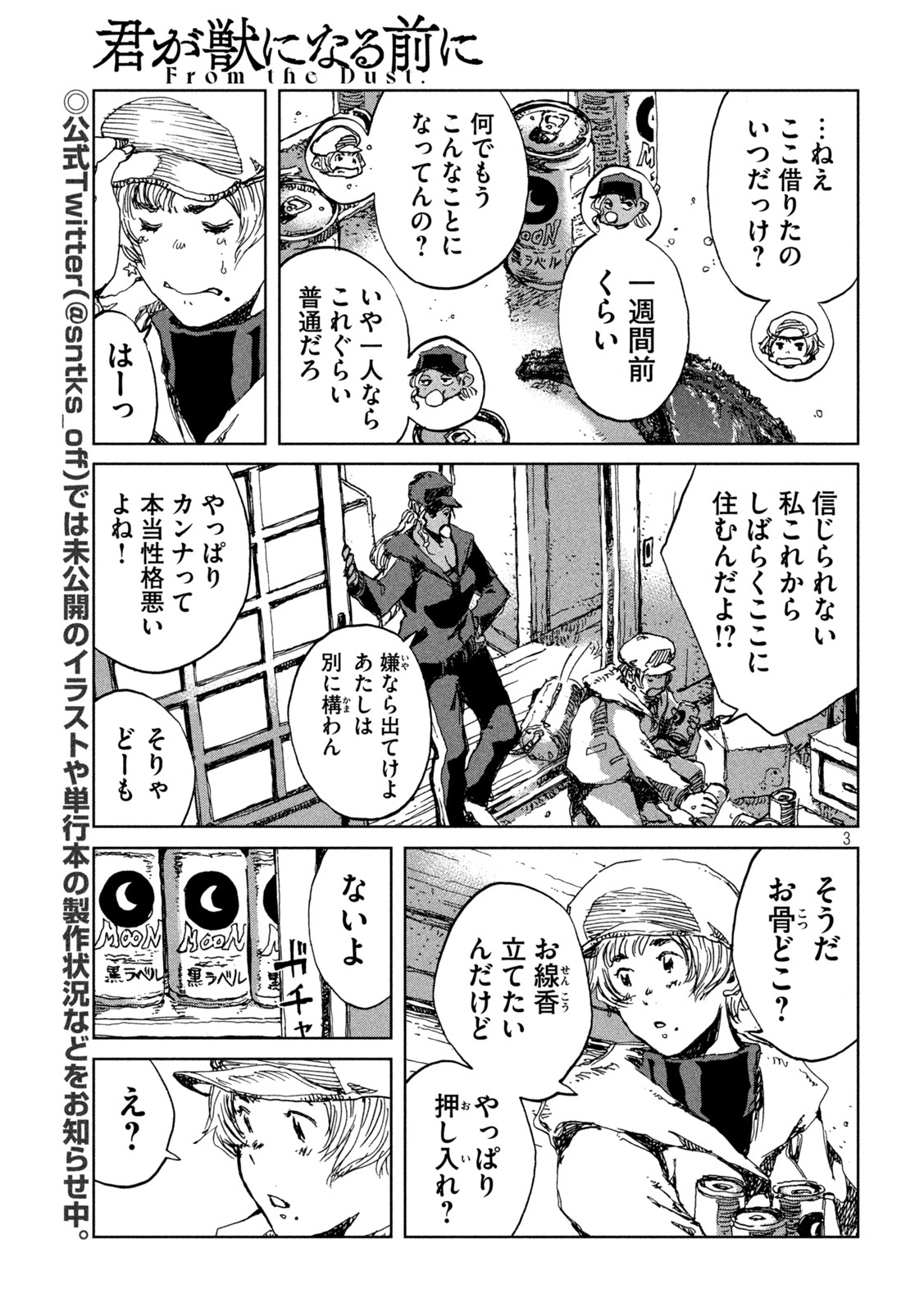 FROM THE DUST. - raw - Chapter 54 - https://jpdd.ccdd.to/JPDD/fromthedust/212816/m0m3034vs2a.jpg