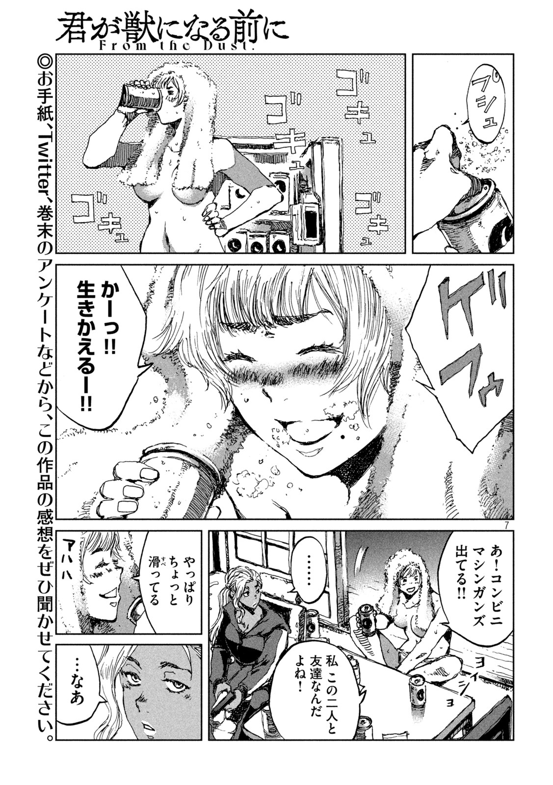 FROM THE DUST. - raw - Chapter 54 - https://jpdd.ccdd.to/JPDD/fromthedust/212816/uvarqtro3uy.jpg