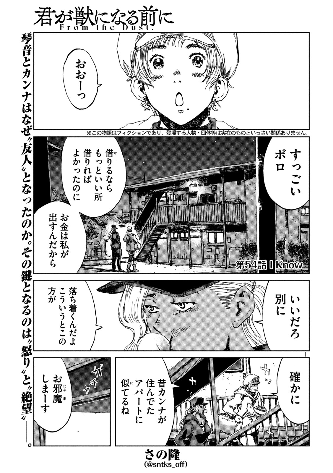 FROM THE DUST. - raw - Chapter 54 - https://jpdd.ccdd.to/JPDD/fromthedust/212816/z13foi1uvgs.jpg