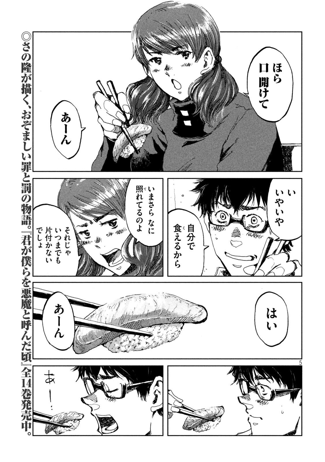 FROM THE DUST. - raw - Chapter 55 - https://jpdd.ccdd.to/JPDD/fromthedust/213561/c1mrhvigjlc.jpg