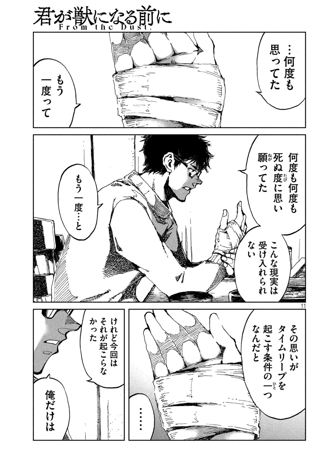 FROM THE DUST. - raw - Chapter 55 - https://jpdd.ccdd.to/JPDD/fromthedust/213561/fkbhfhzojml.jpg