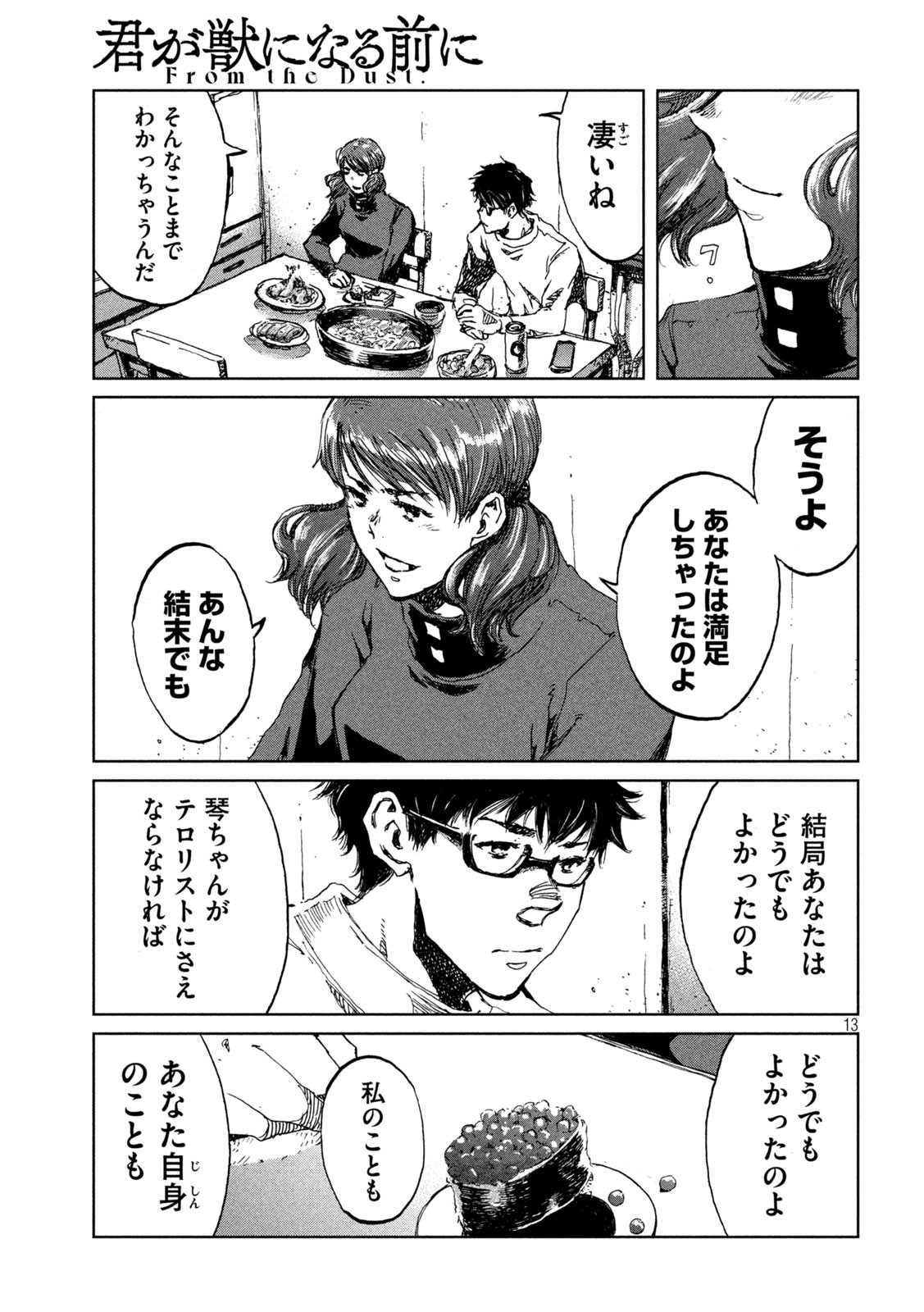 FROM THE DUST. - raw - Chapter 55 - https://jpdd.ccdd.to/JPDD/fromthedust/213561/h0peddduyu4.jpg
