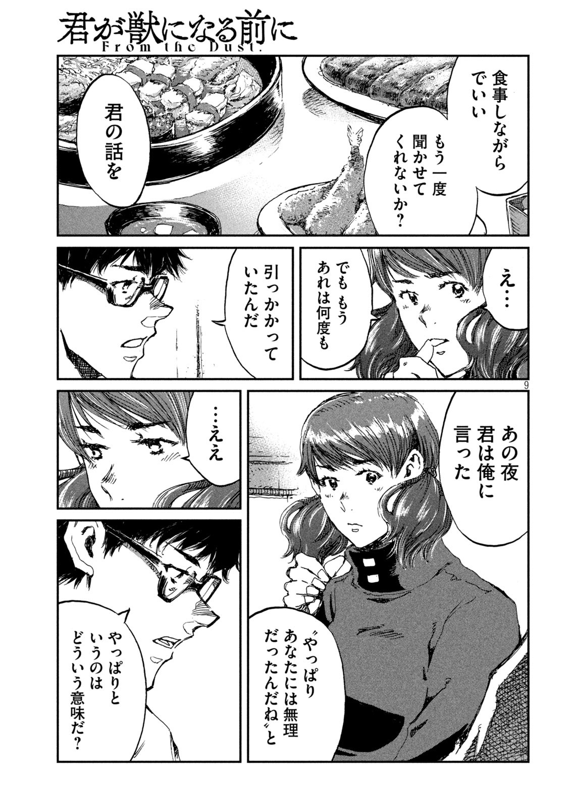 FROM THE DUST. - raw - Chapter 55 - https://jpdd.ccdd.to/JPDD/fromthedust/213561/htyymfpdgrf.jpg
