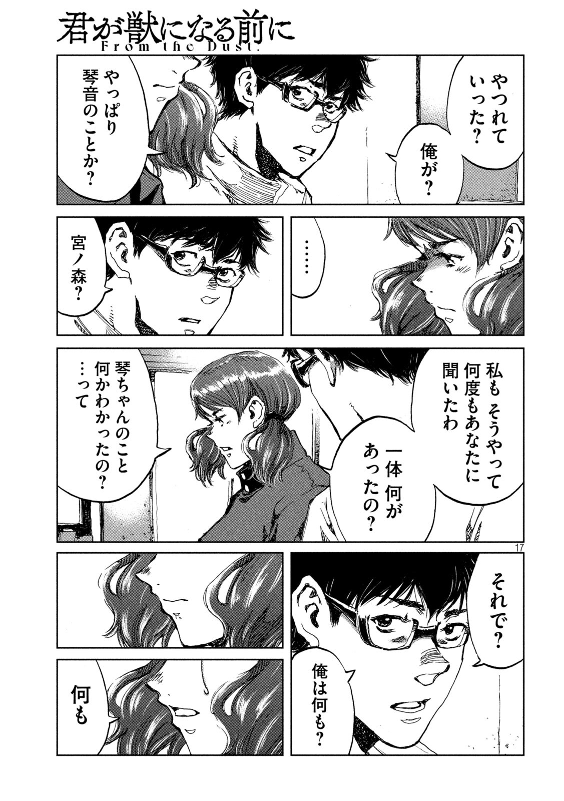FROM THE DUST. - raw - Chapter 55 - https://jpdd.ccdd.to/JPDD/fromthedust/213561/lklpuocpiws.jpg