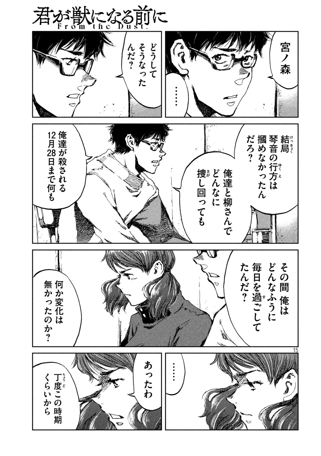 FROM THE DUST. - raw - Chapter 55 - https://jpdd.ccdd.to/JPDD/fromthedust/213561/m3kmlxpqfyt.jpg