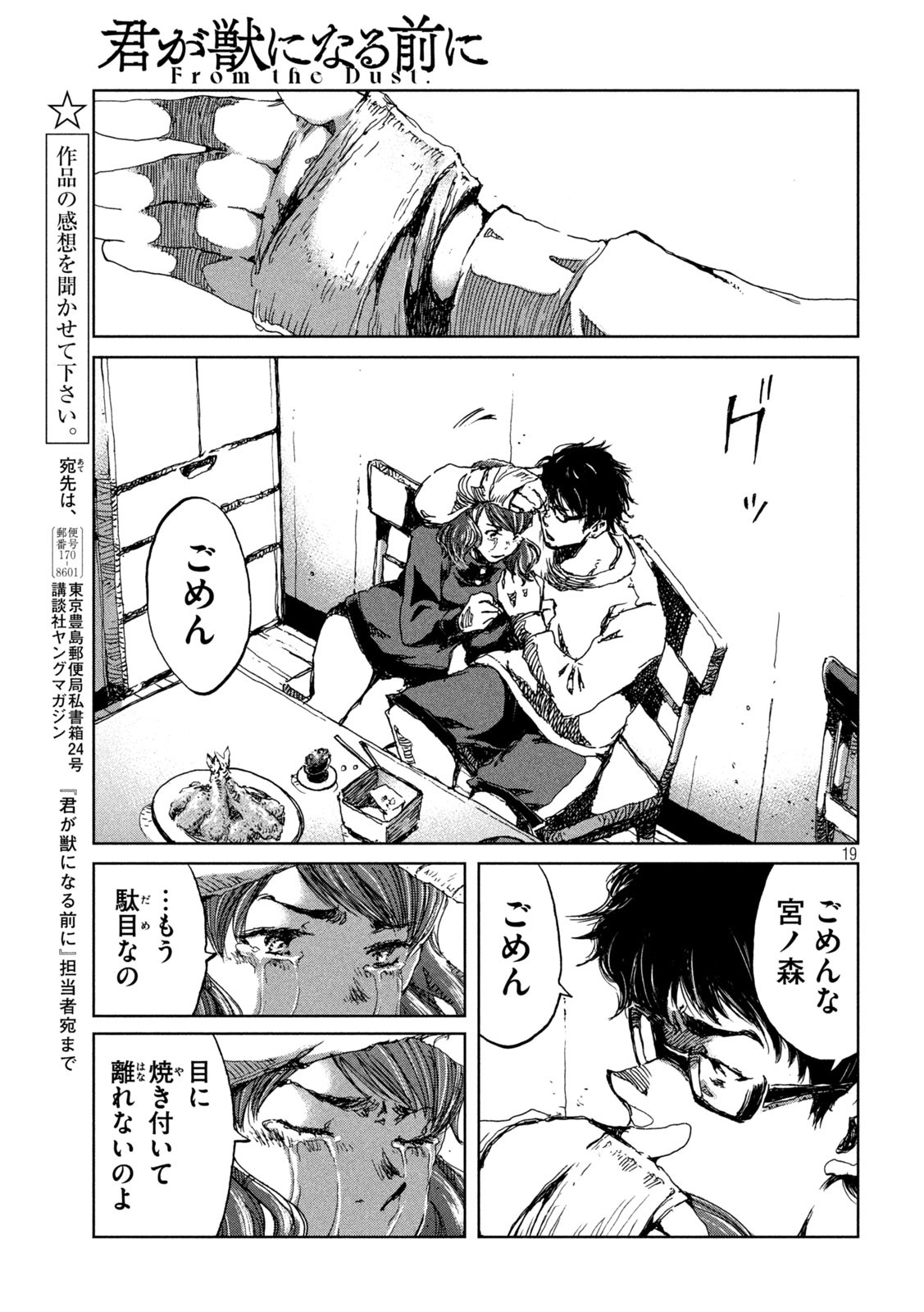 FROM THE DUST. - raw - Chapter 55 - https://jpdd.ccdd.to/JPDD/fromthedust/213561/o1mskvi1srl.jpg